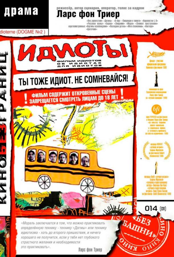Фильм Идиоты 1998 года смотреть онлайн с Кнудом Ромером Ёргенсоном и Йенсом Альбинусом